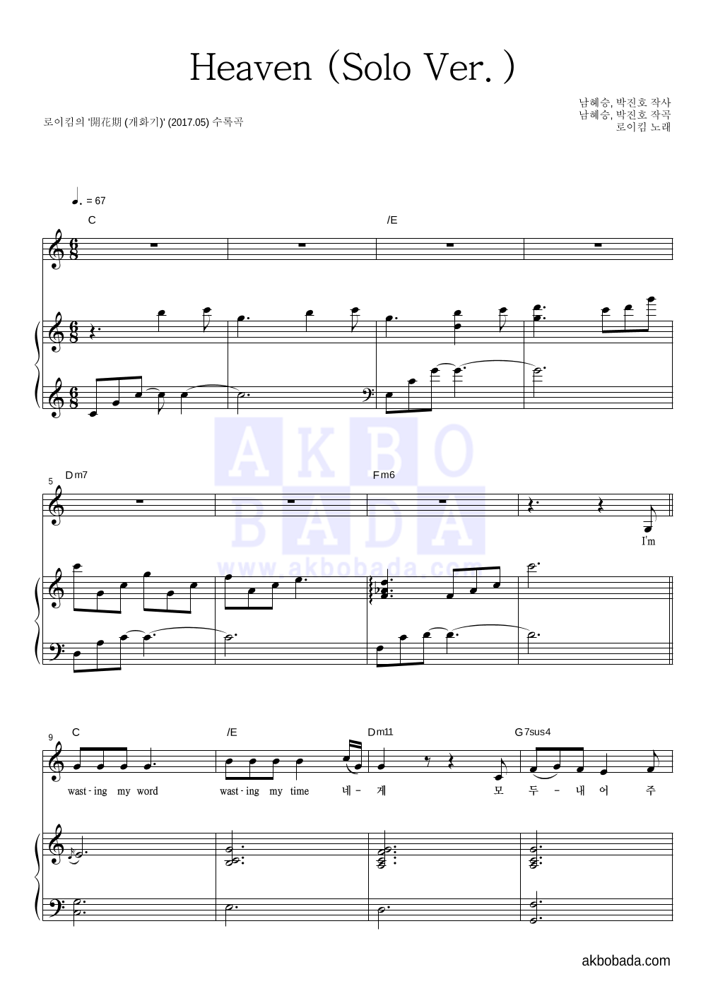 로이킴 - Heaven (Solo Ver.) 피아노 3단 악보 