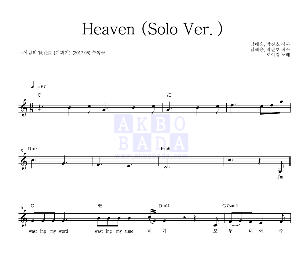 로이킴 - Heaven (Solo Ver.) 멜로디 악보 