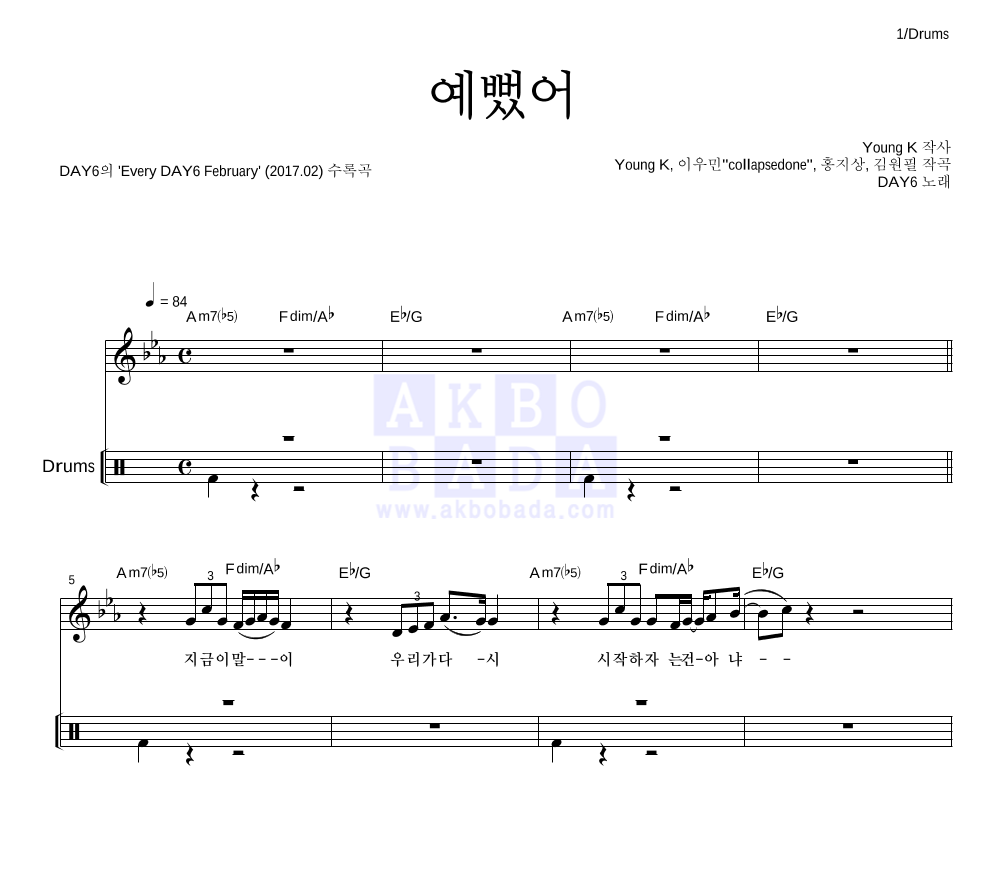 드럼 악보 