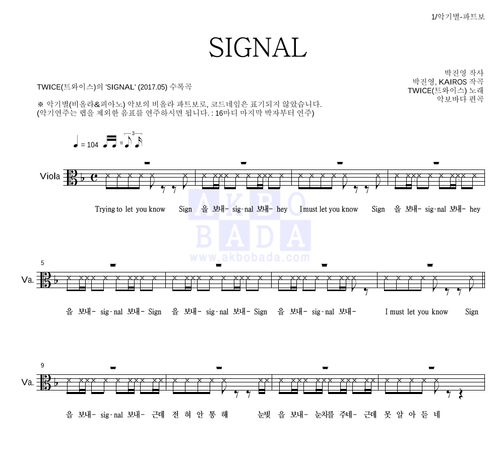 트와이스 - SIGNAL 비올라 파트보 악보 