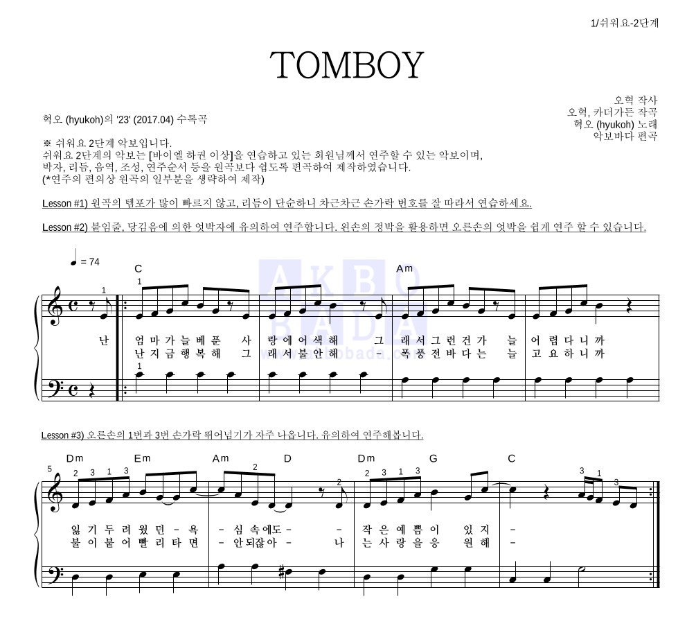 혁오 - TOMBOY 피아노2단-쉬워요 악보 