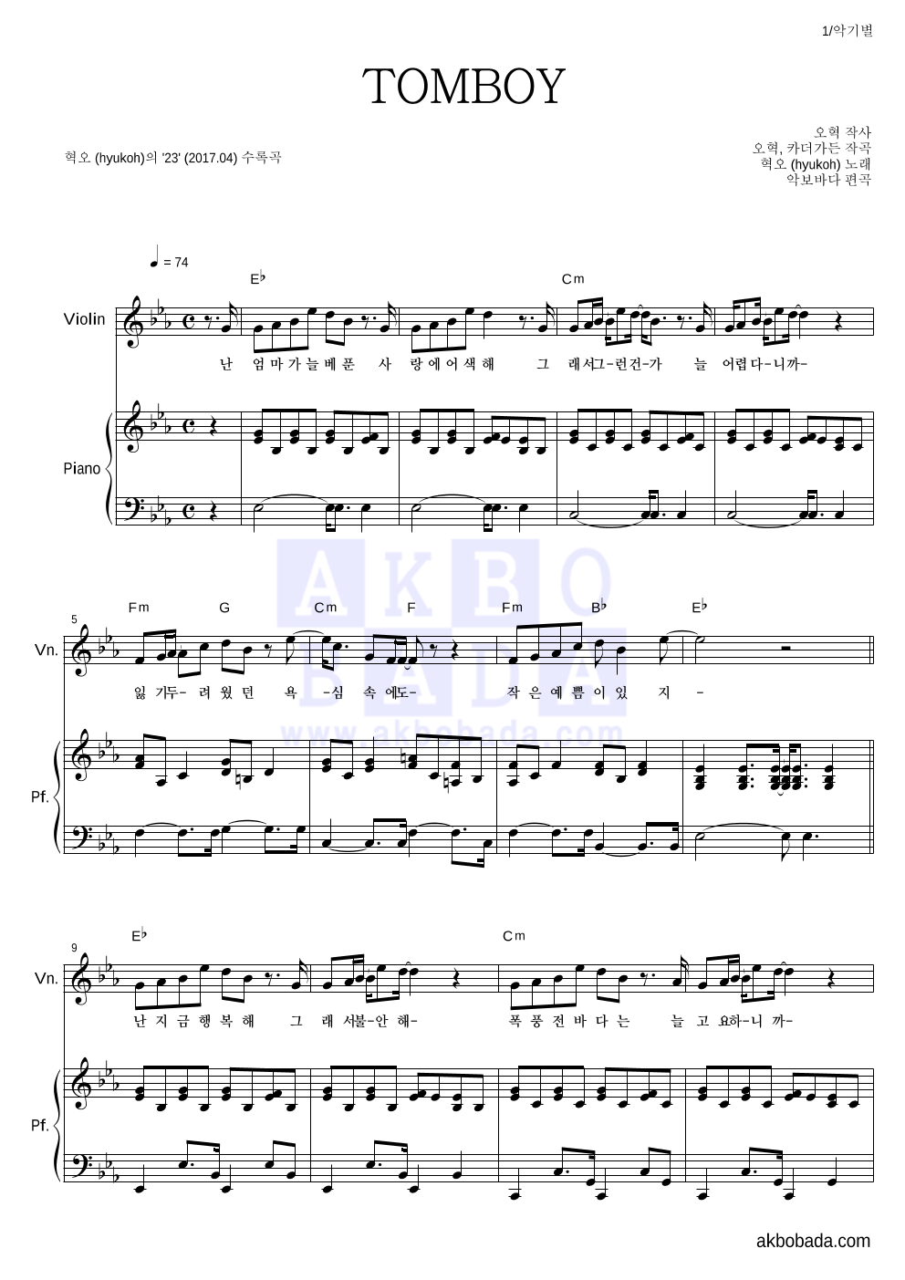 혁오 - TOMBOY 바이올린&피아노 악보 