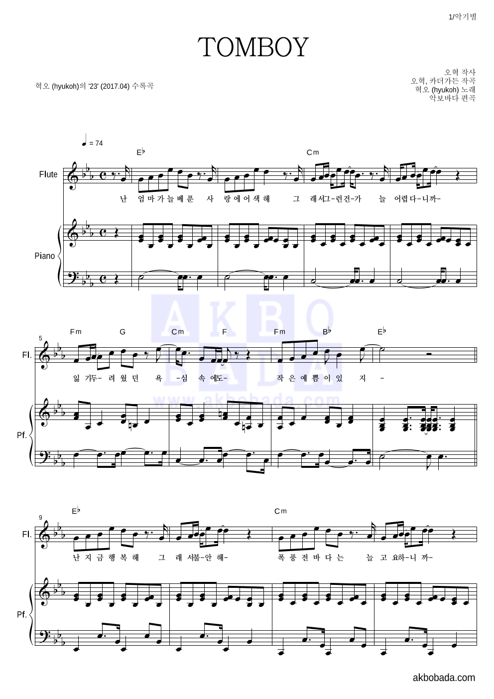혁오 - TOMBOY 플룻&피아노 악보 