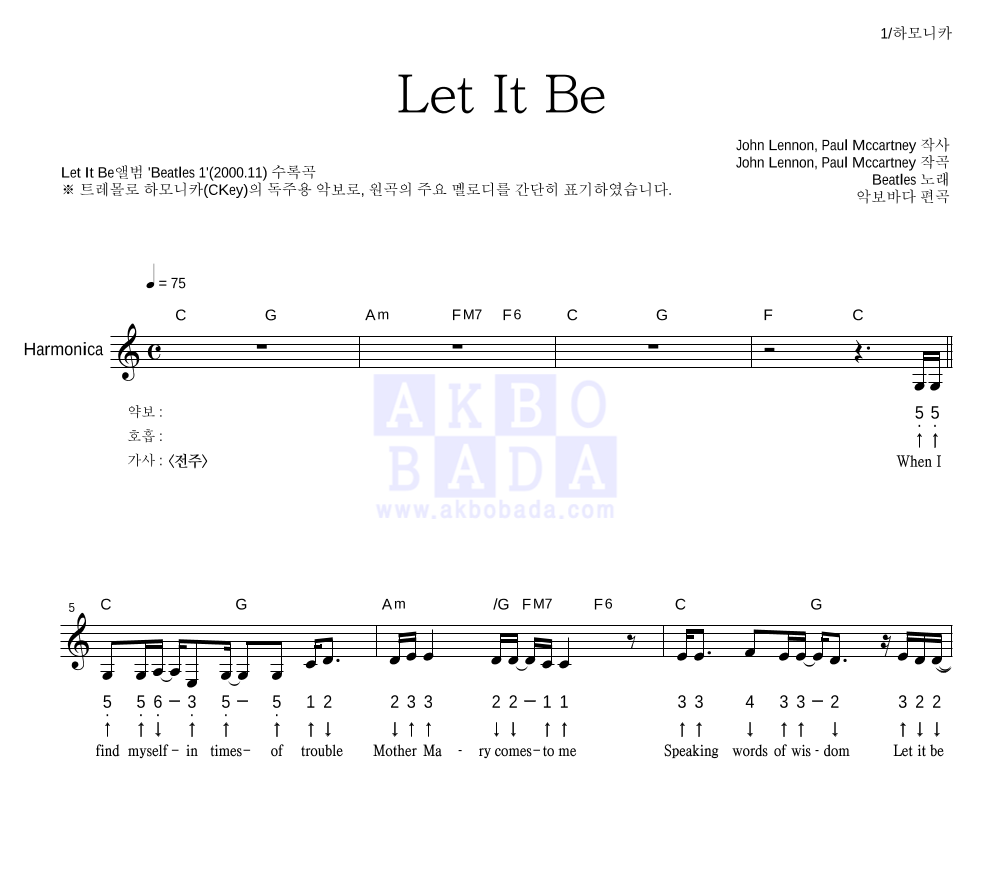 Beatles - Let it be 하모니카 악보 