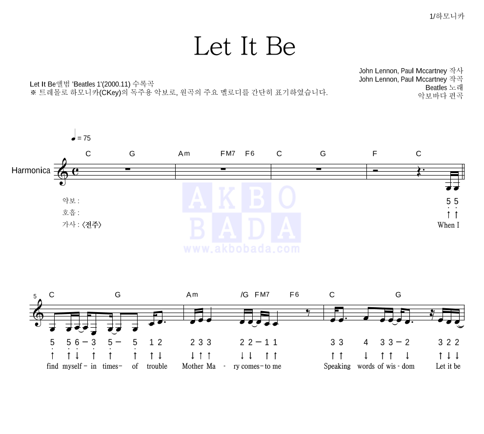 Beatles - Let it be (Single Ver.) 하모니카 악보 