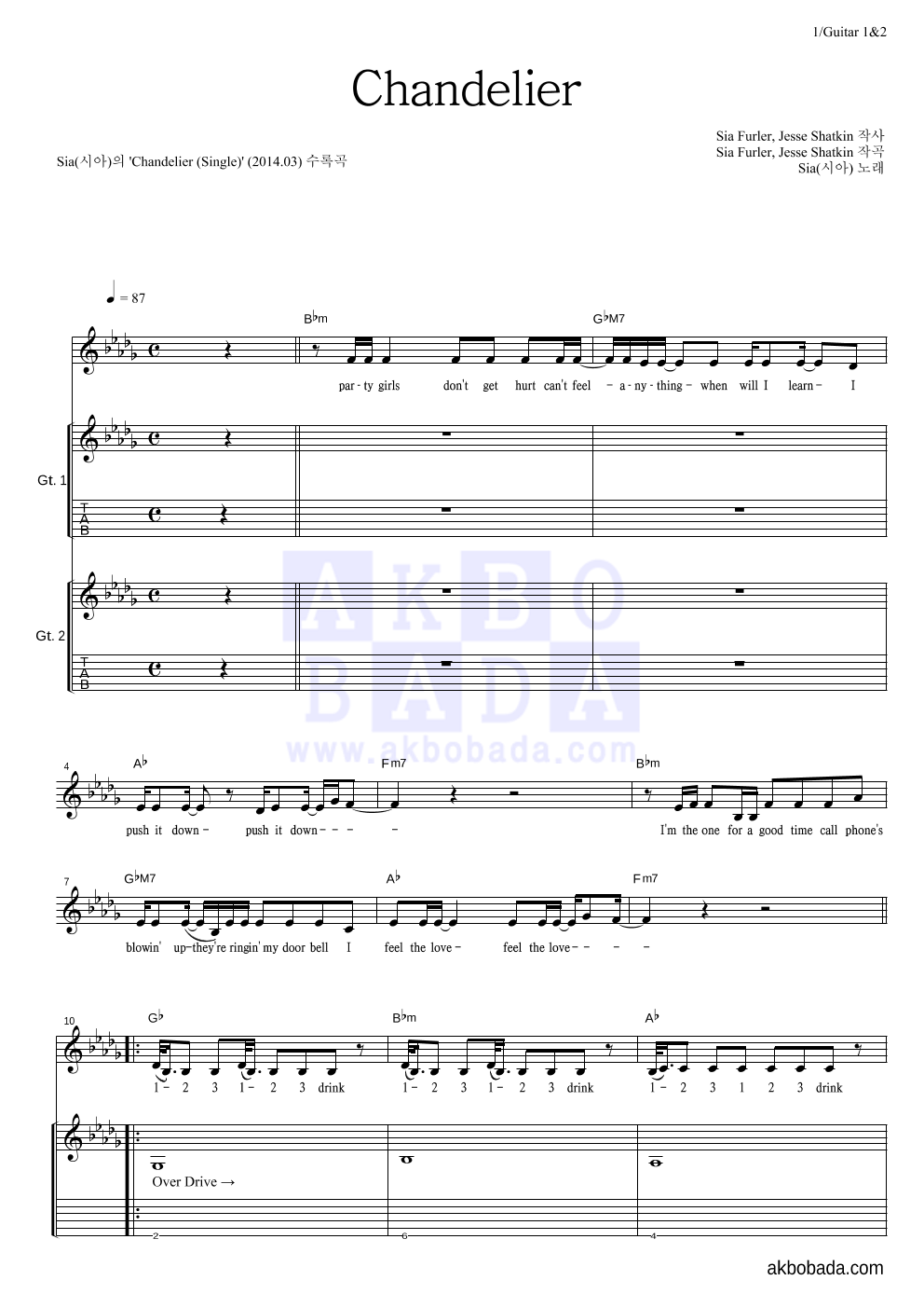 Sia(시아) - Chandelier 기타1,2 악보 