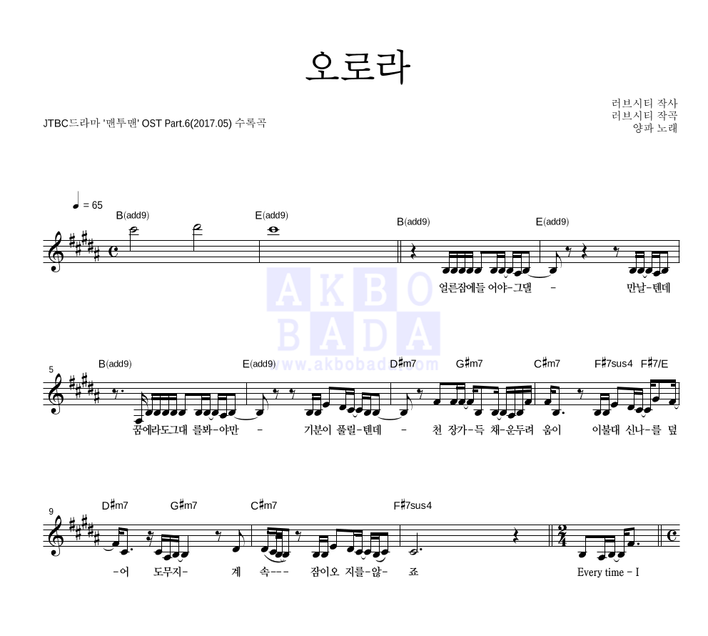 양파 - 오로라 멜로디 악보 