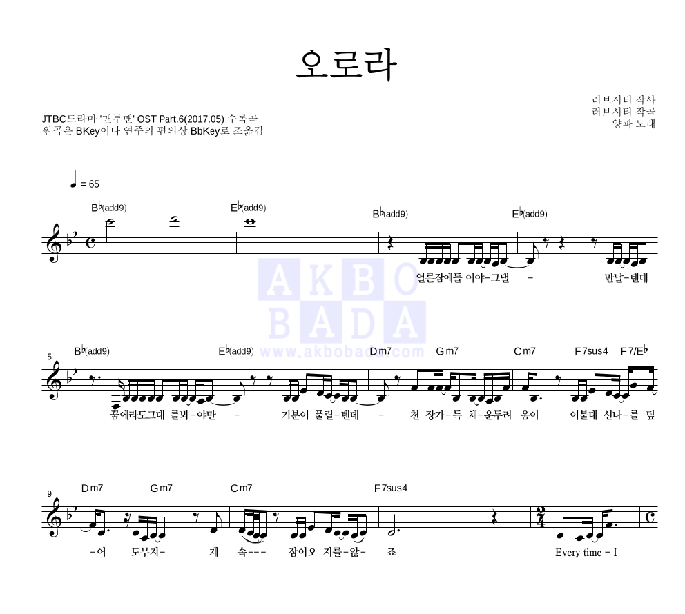 양파 - 오로라 멜로디 악보 