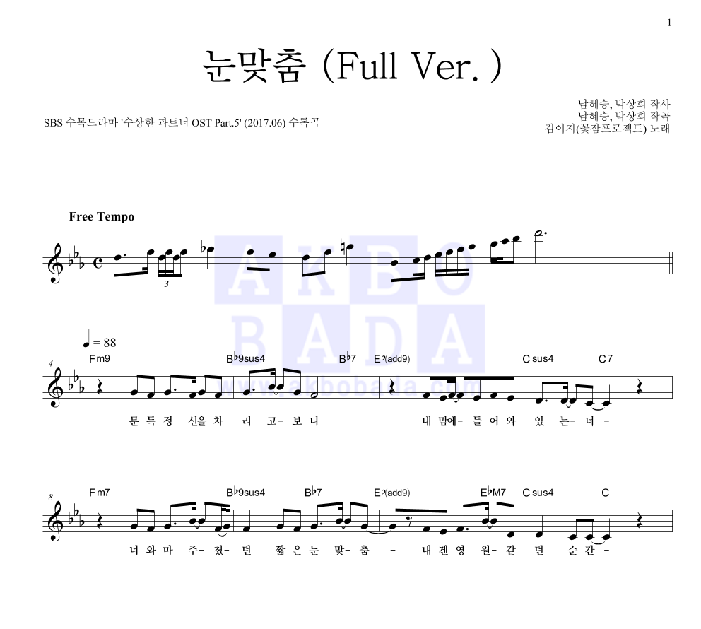 김이지 - 눈맞춤 (Full Ver.) 멜로디 악보 