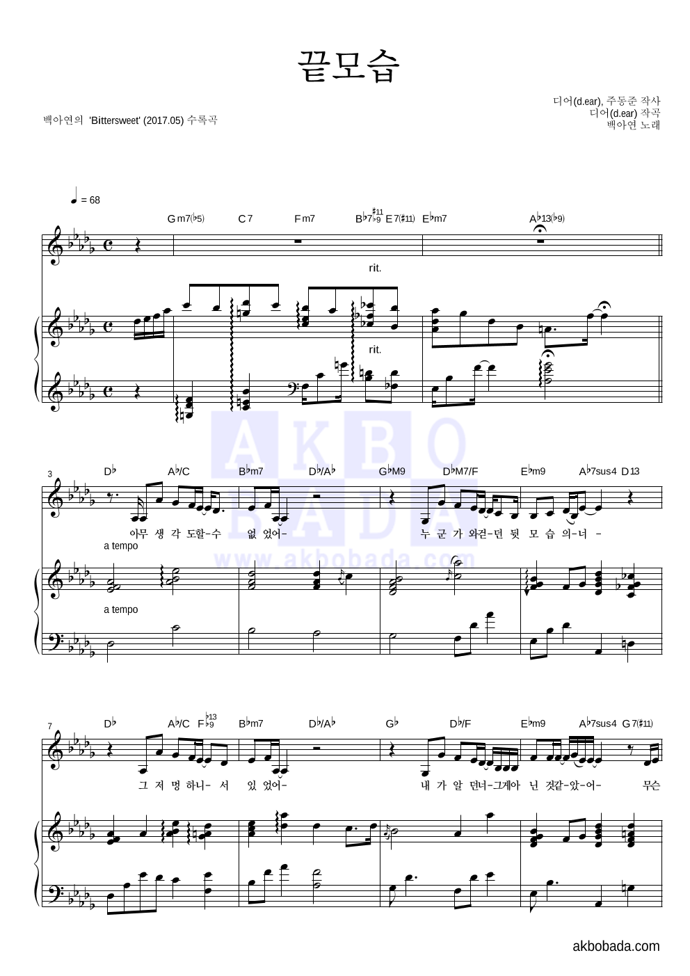백아연 - 끝모습 피아노 3단 악보 