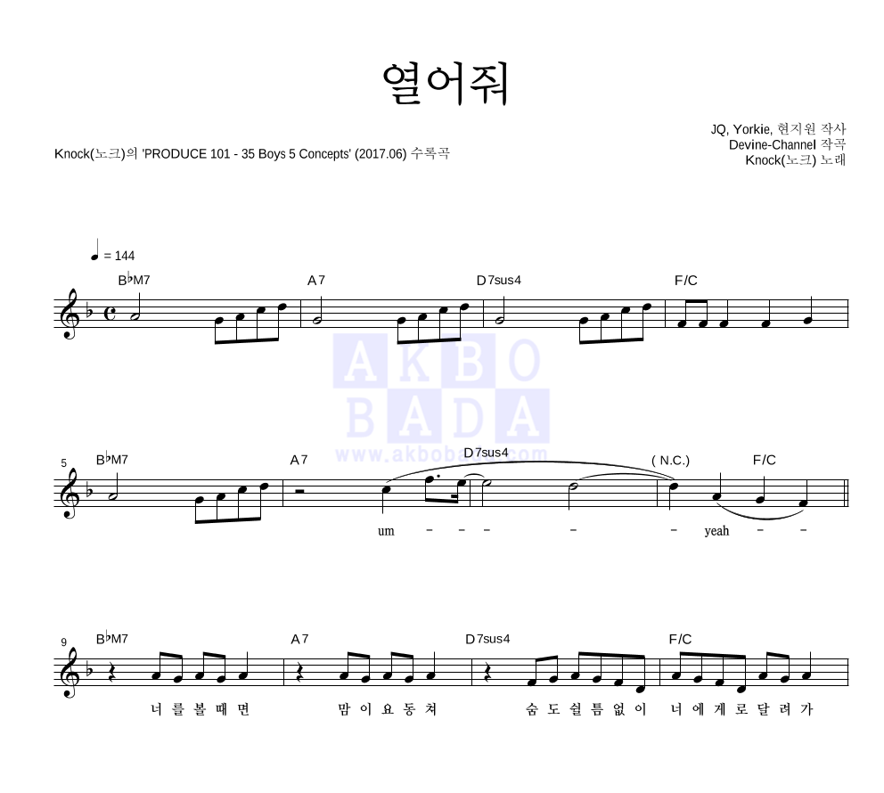Knock(노크) - 열어줘 멜로디 악보 