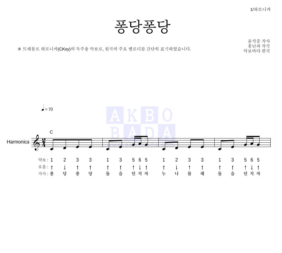 동요 - 퐁당퐁당 하모니카 악보 