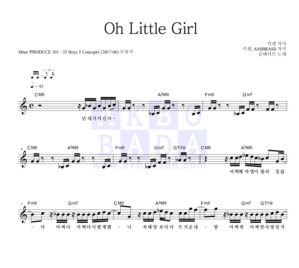 슬레이트 - Oh Little Girl 멜로디 악보 