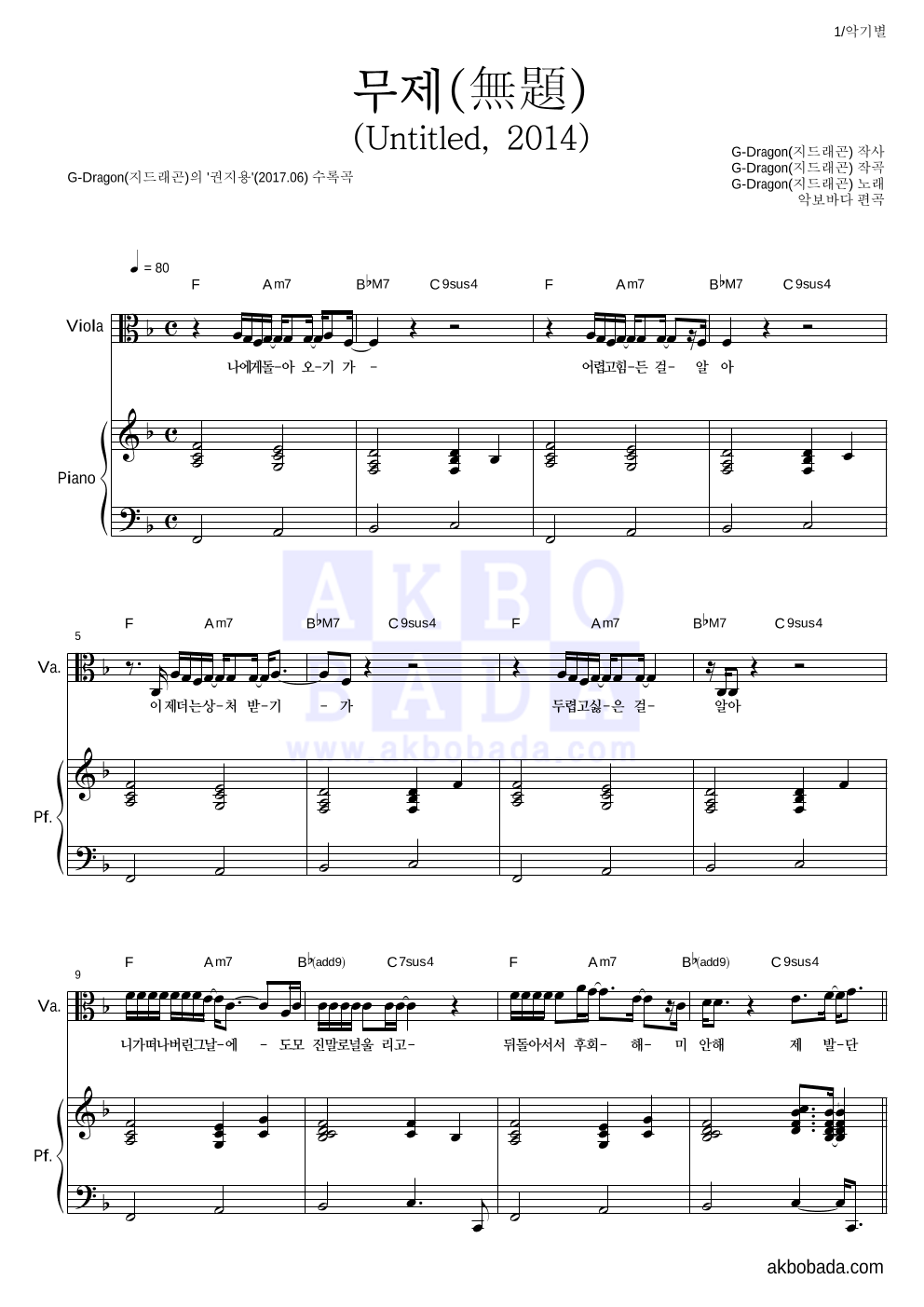 지드래곤 - 무제(無題) (Untitled, 2014) 비올라&피아노 악보 