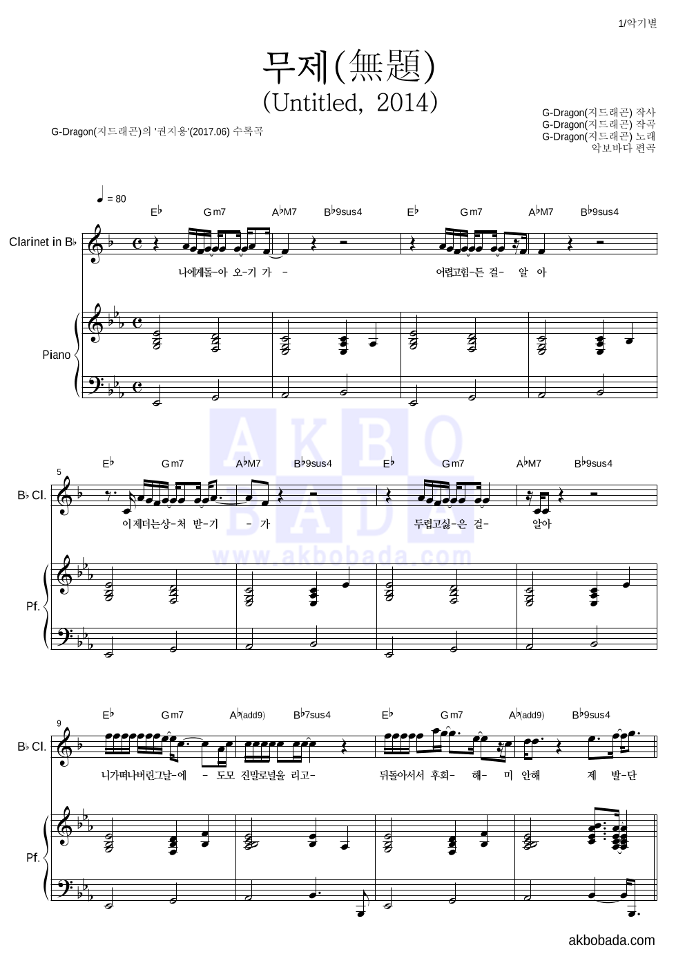 지드래곤 - 무제(無題) (Untitled, 2014) 클라리넷&피아노 악보 