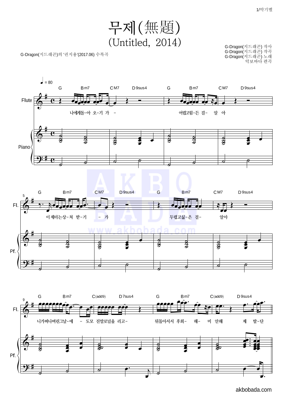 지드래곤 - 무제(無題) (Untitled, 2014) 플룻&피아노 악보 