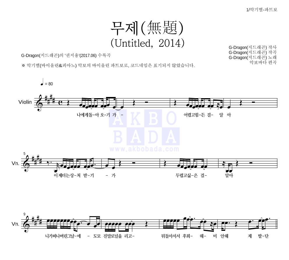 지드래곤 - 무제(無題) (Untitled, 2014) 바이올린 파트보 악보 