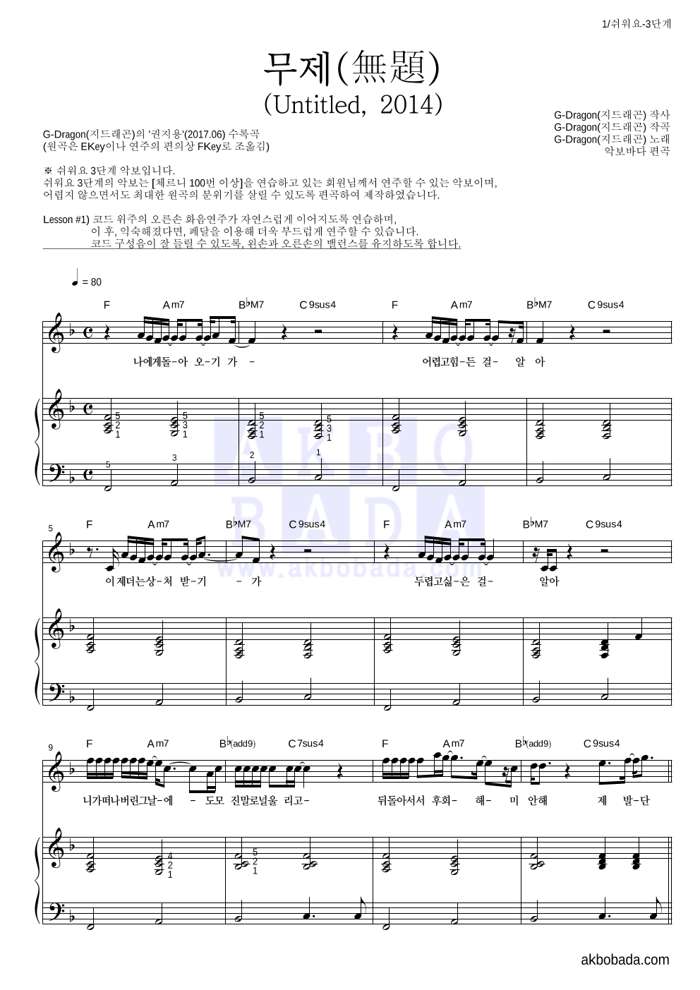 지드래곤 - 무제(無題) (Untitled, 2014) 피아노3단-쉬워요 악보 