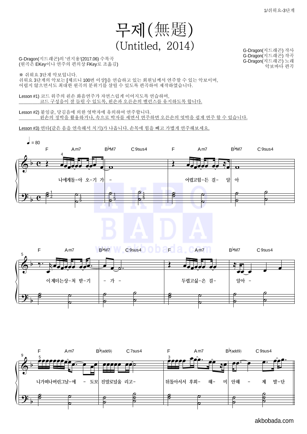 지드래곤 - 무제(無題) (Untitled, 2014) 피아노2단-쉬워요 악보 