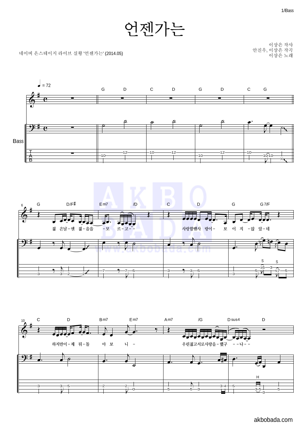 이상은 - 언젠가는 (온스테이지 Ver.) 베이스 악보 