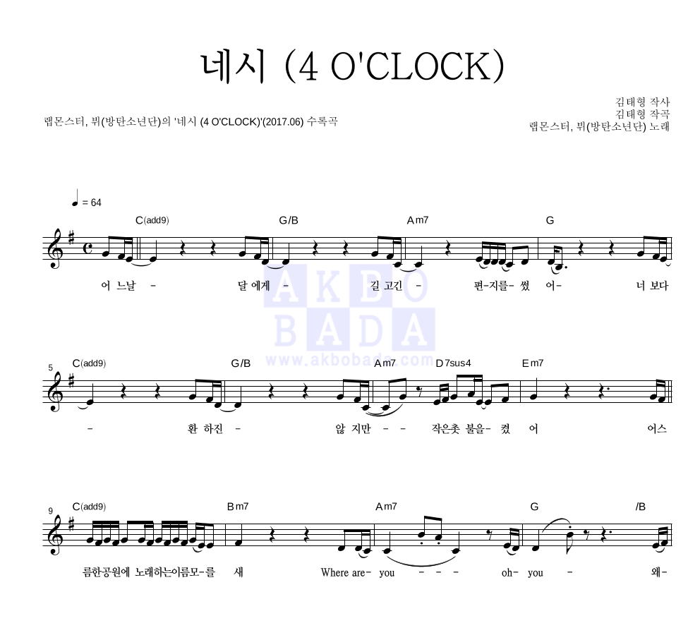 RM,뷔 - 네시 (4 O'CLOCK) 멜로디 악보 