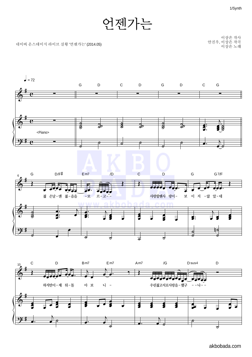 이상은 - 언젠가는 (온스테이지 Ver.) 건반 악보 
