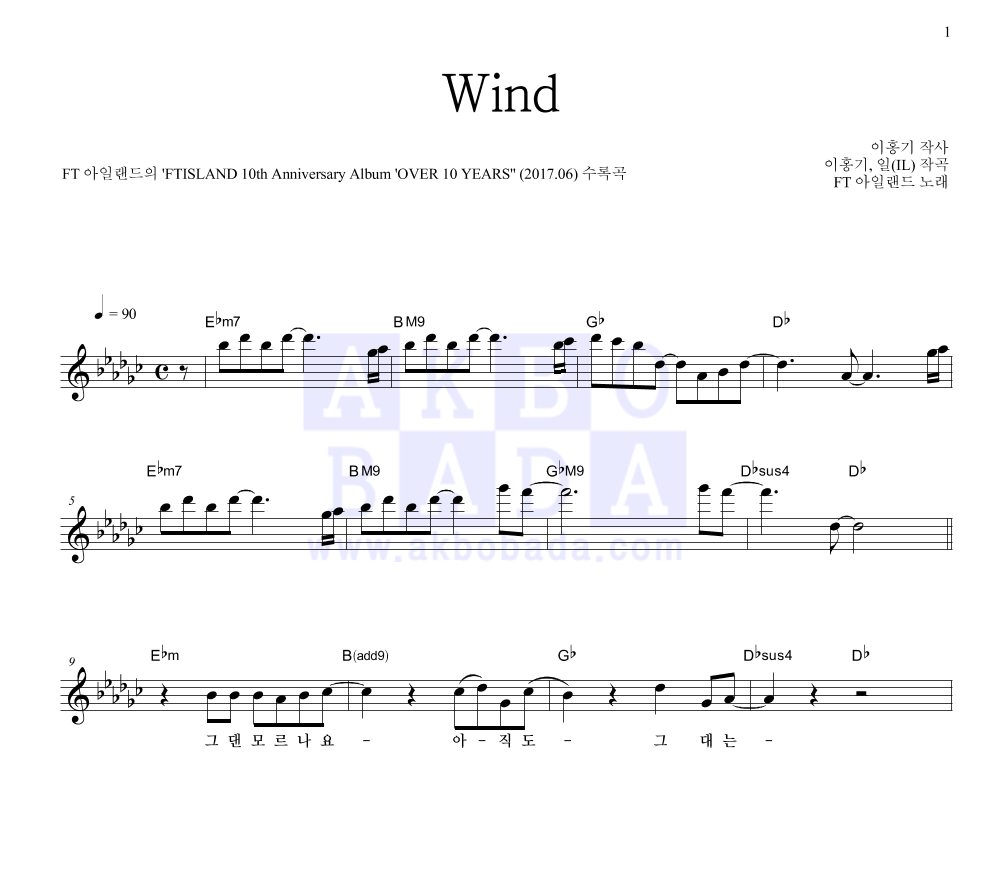 FT 아일랜드 - Wind 멜로디 악보 