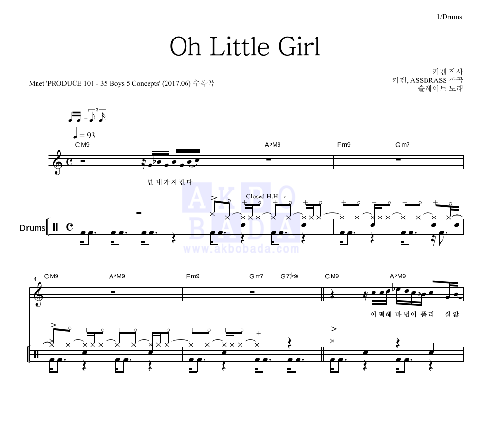 슬레이트 - Oh Little Girl 드럼 악보 