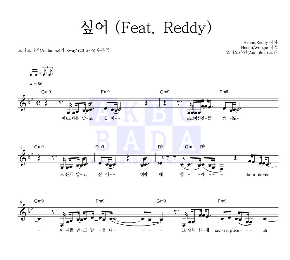 오디오라인 - 싶어 (Feat. Reddy) 멜로디 악보 