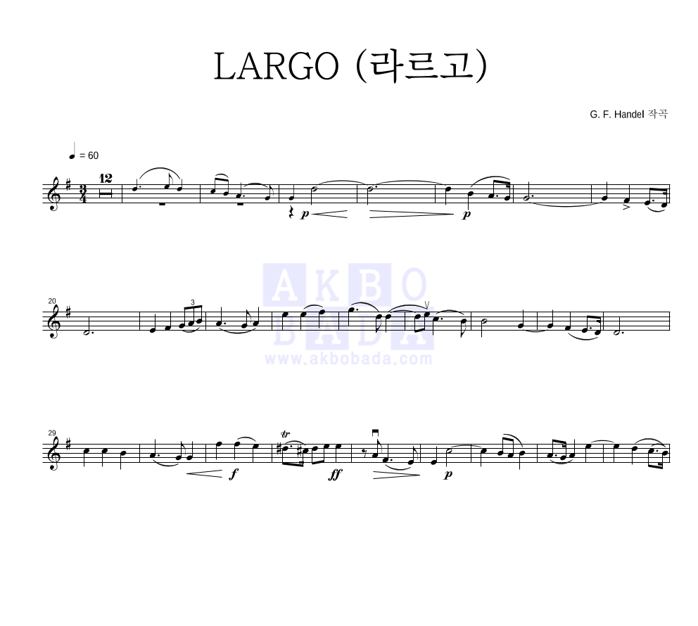 헨델 - Largo (라르고) 멜로디 악보 