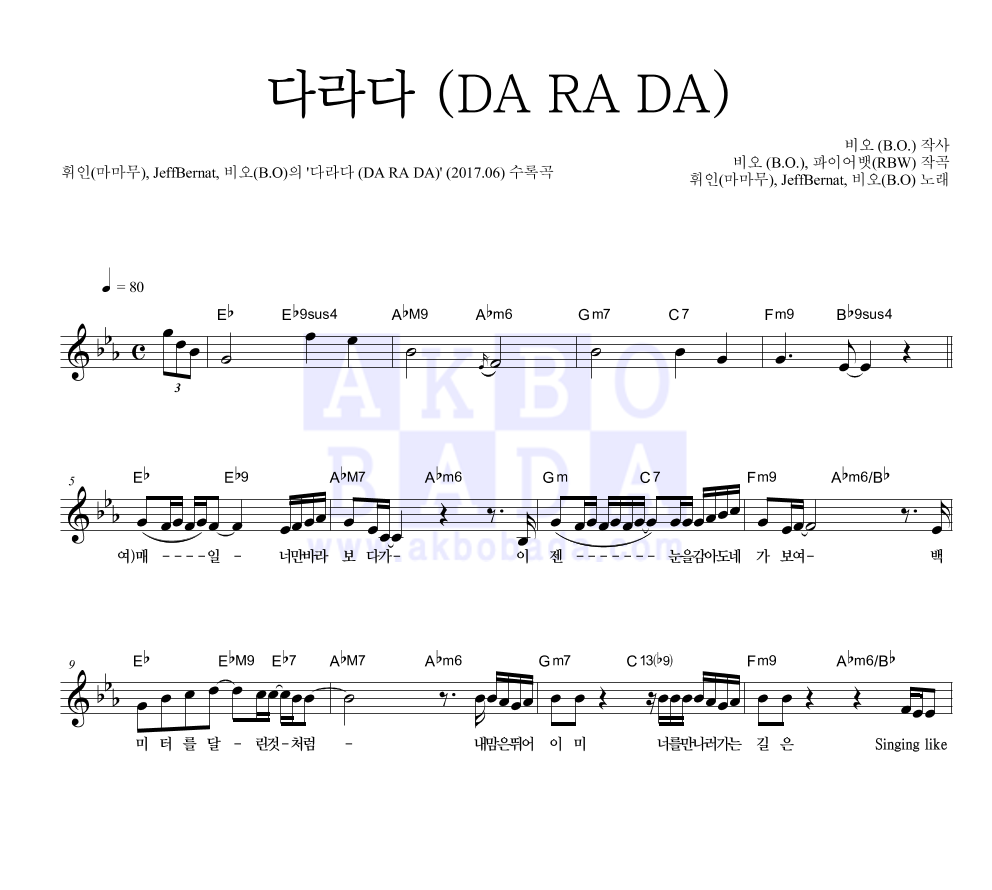 휘인,Jeff Bernat,비오(B.O) - 다라다 (DA RA DA) 멜로디 악보 
