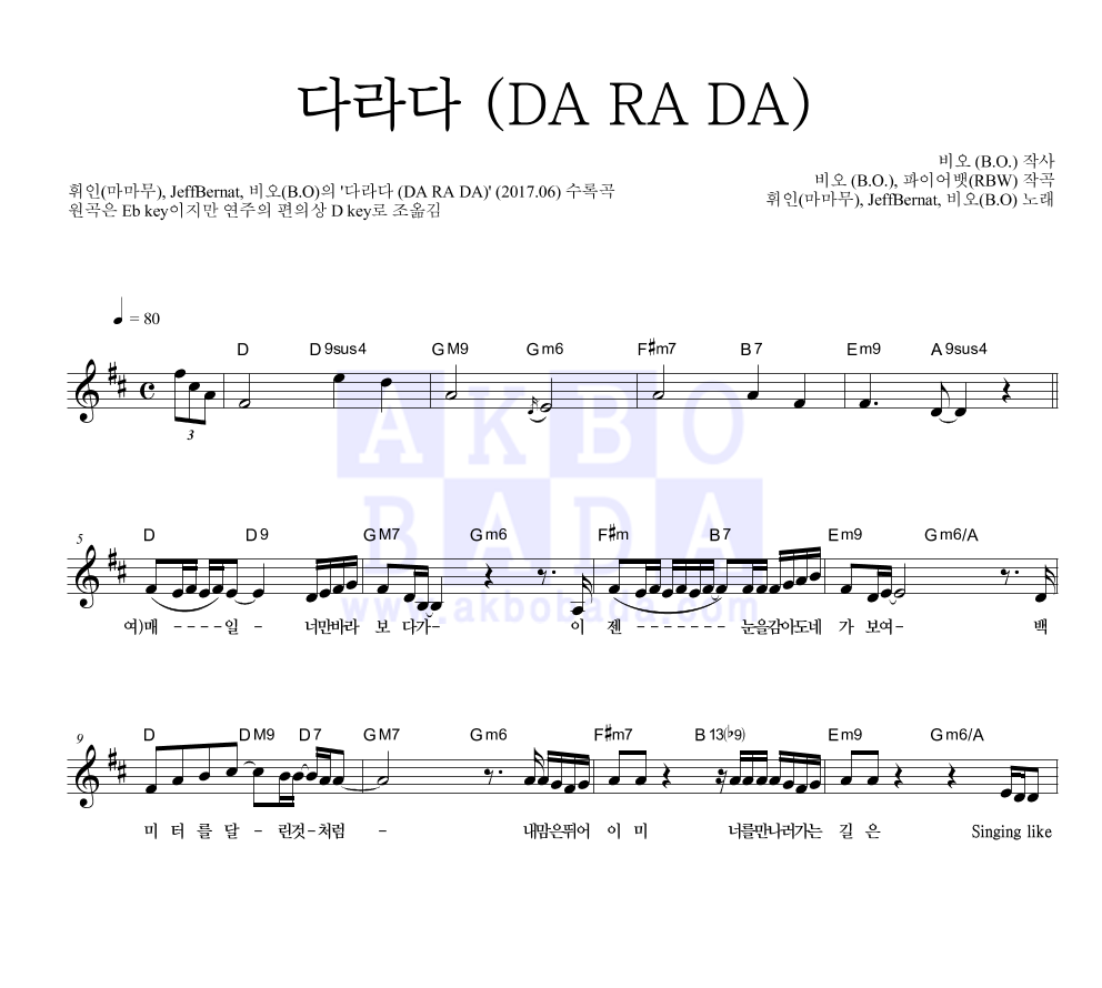 휘인,Jeff Bernat,비오(B.O) - 다라다 (DA RA DA) 멜로디 악보 