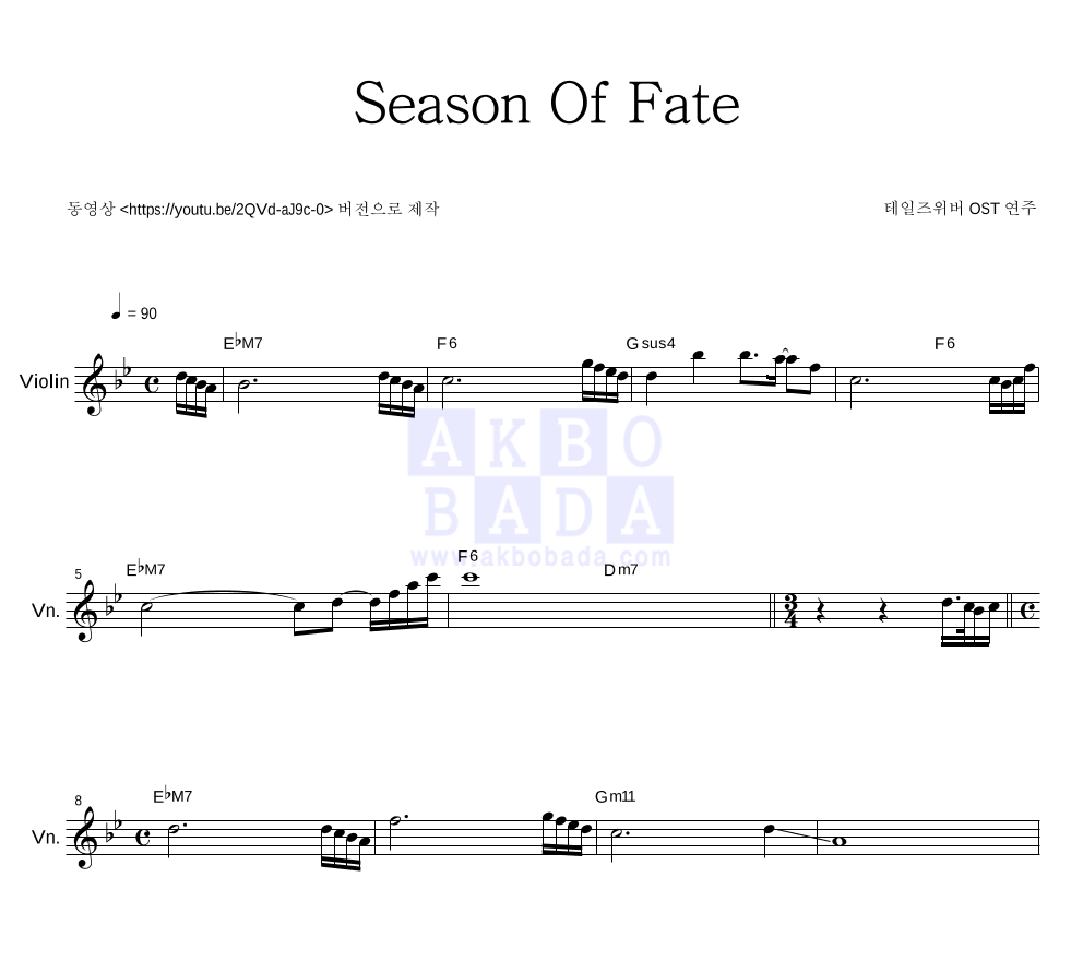 테일즈위버 OST - Season Of Fate 멜로디 악보 