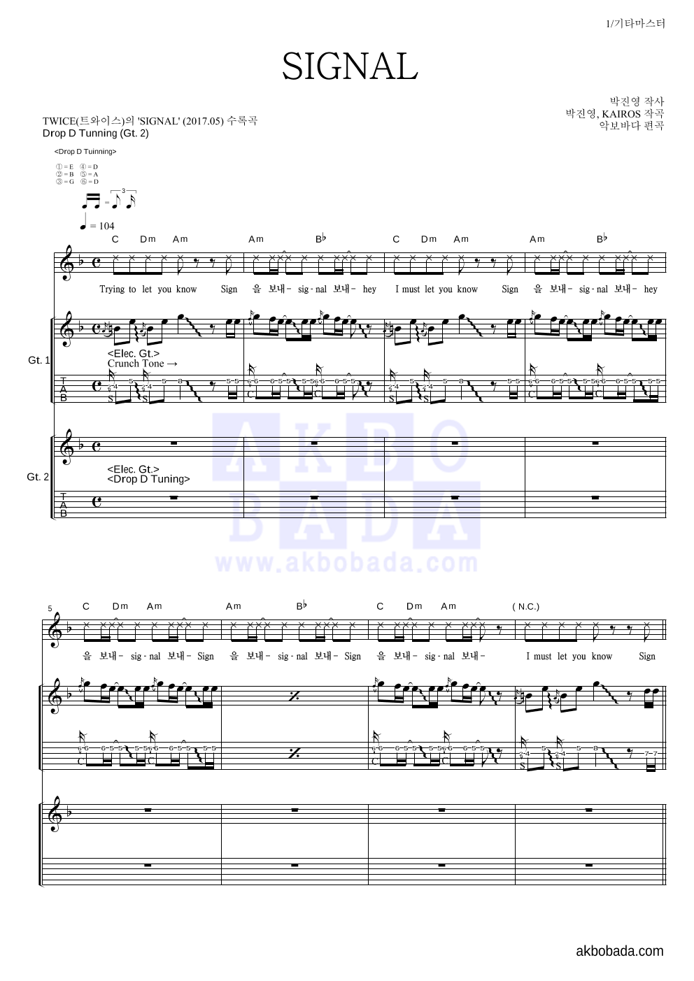트와이스 - SIGNAL 기타 마스터 악보 