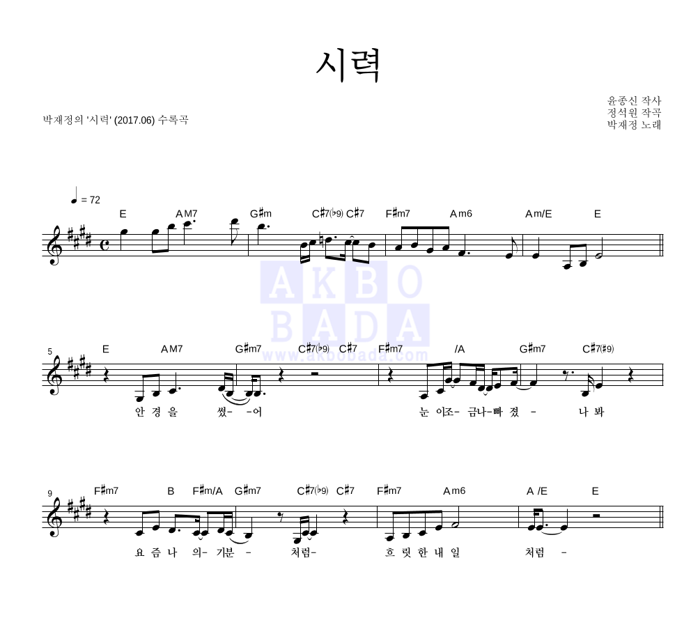 박재정 - 시력 멜로디 악보 