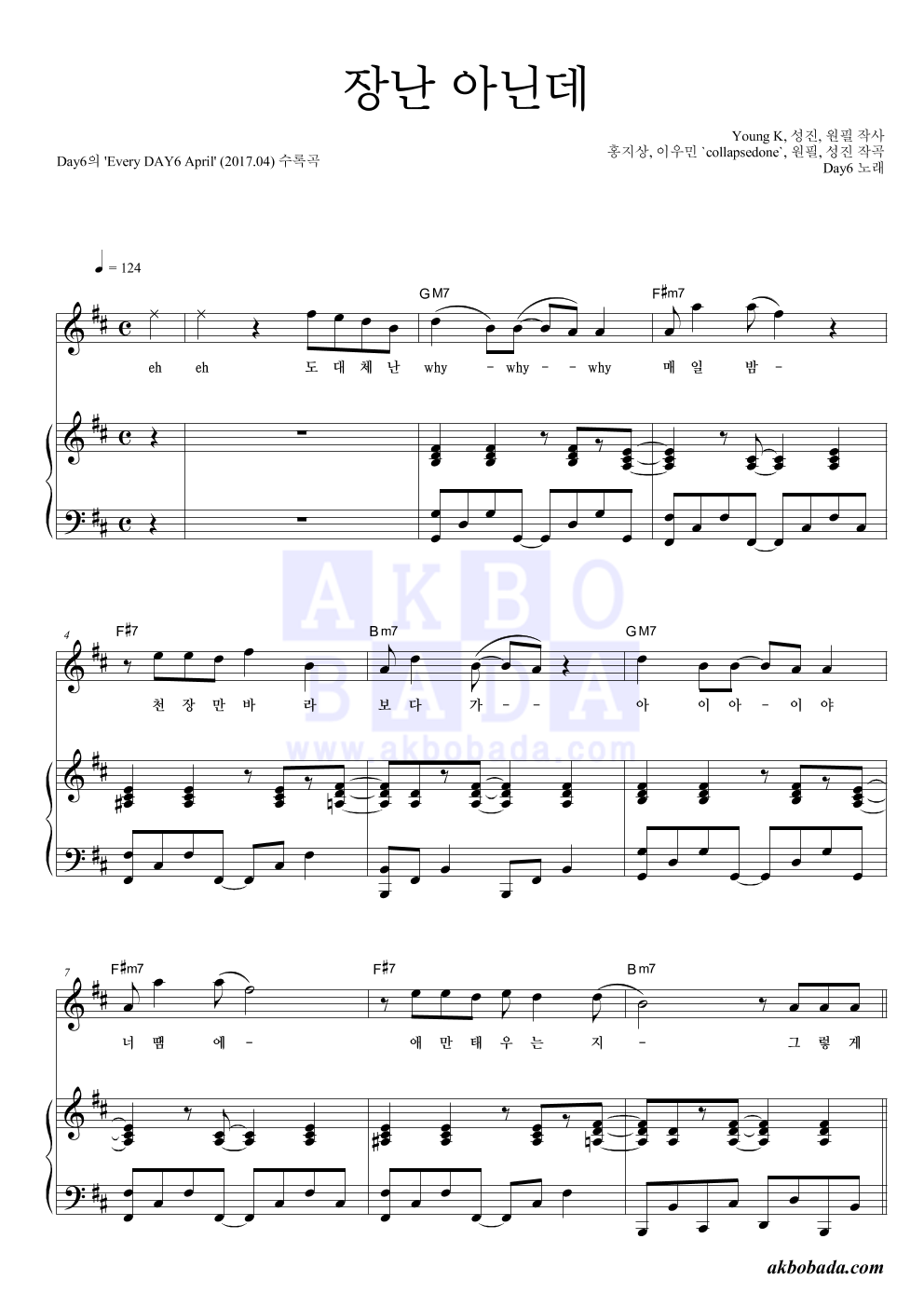 DAY6 - 장난 아닌데 피아노 3단 악보 