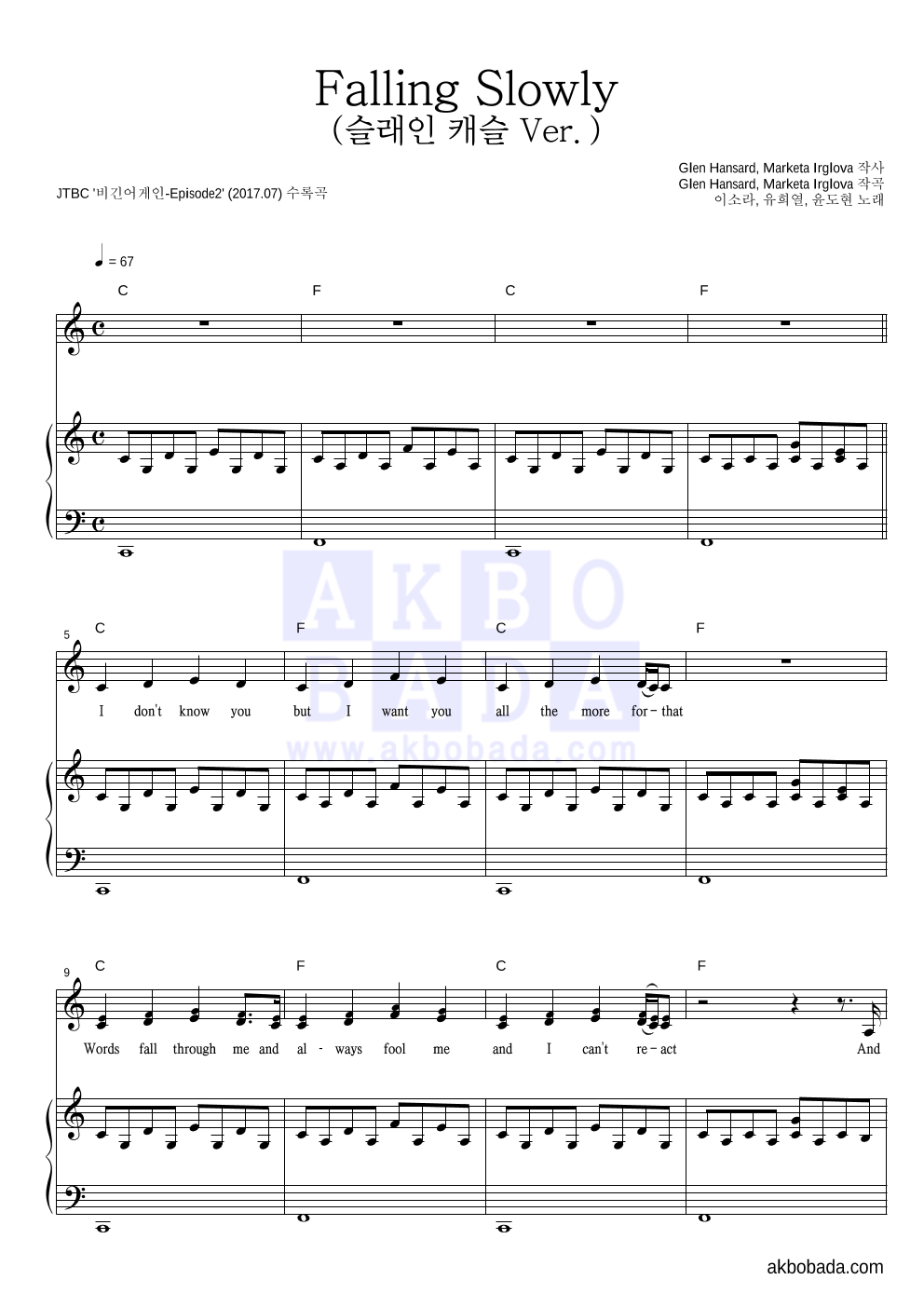 이소라,유희열,윤도현 - Falling Slowly (슬래인 캐슬 Ver.) 피아노 3단 악보 