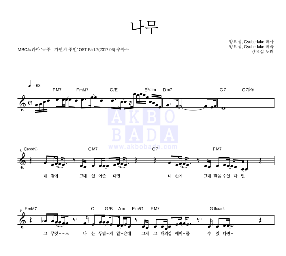양요섭 - 나무 멜로디 악보 