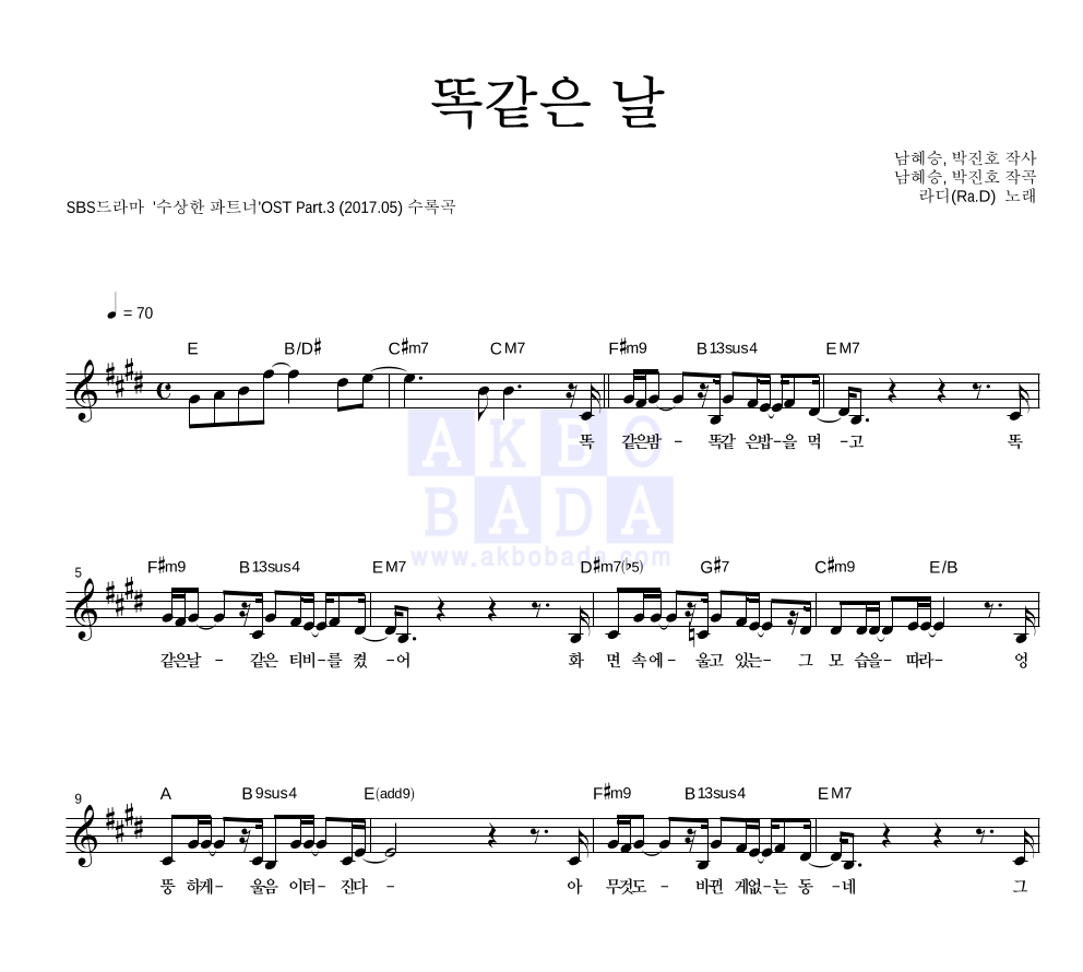 라디(Ra.D) - 똑같은 날 멜로디 악보 