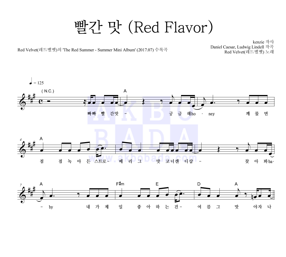 레드벨벳 - 빨간 맛 (Red Flavor) 멜로디 악보 