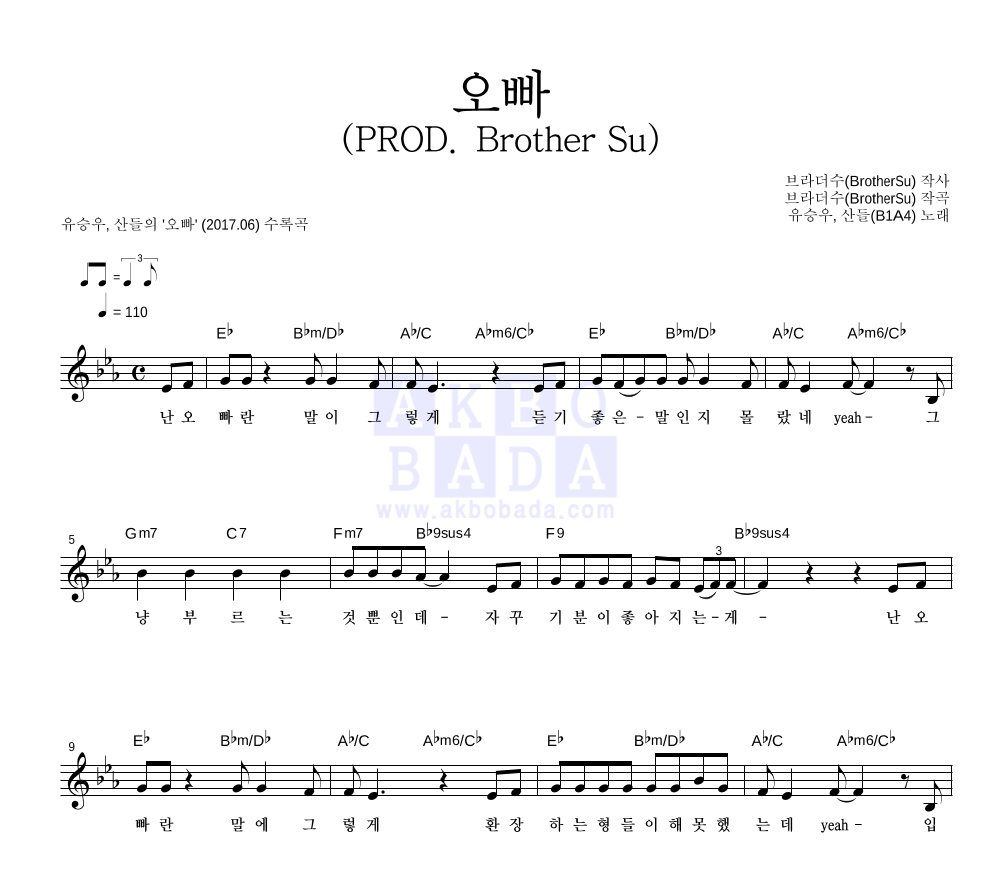 유승우,산들 - 오빠 (PROD. Brother Su) 멜로디 악보 