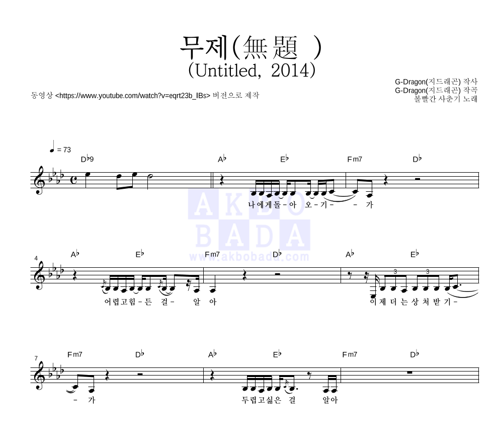 볼빨간사춘기 - 무제(無題) 멜로디 악보 