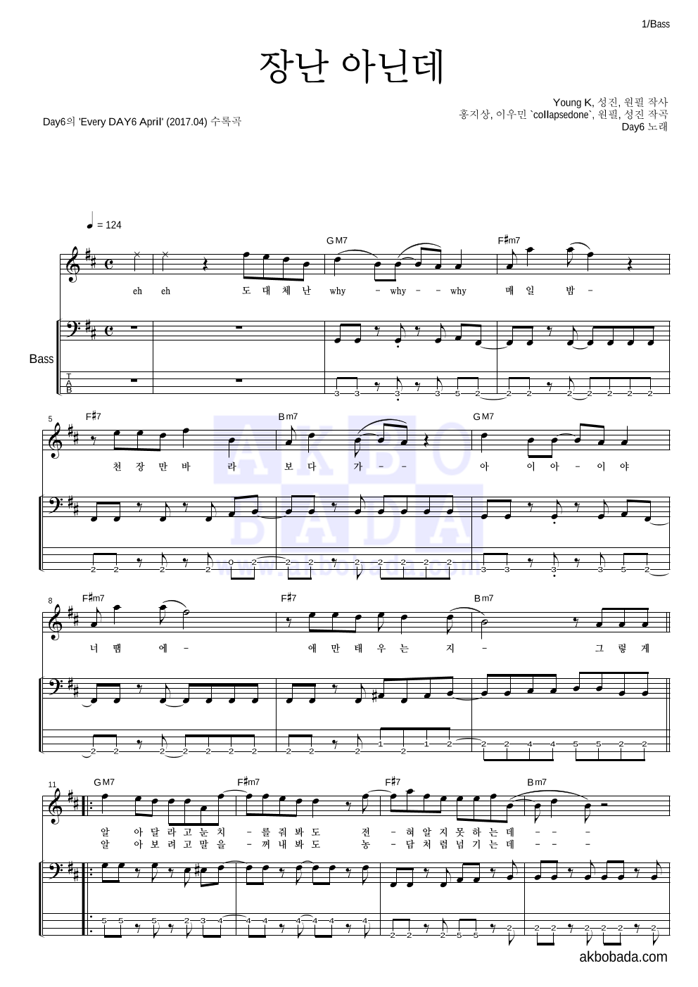 DAY6 - 장난 아닌데 베이스 악보 