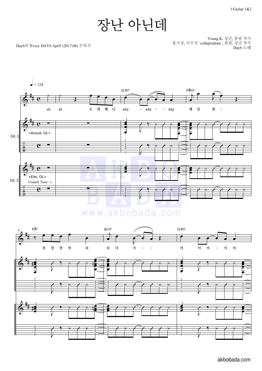 DAY6 - 장난 아닌데 기타1,2 악보 