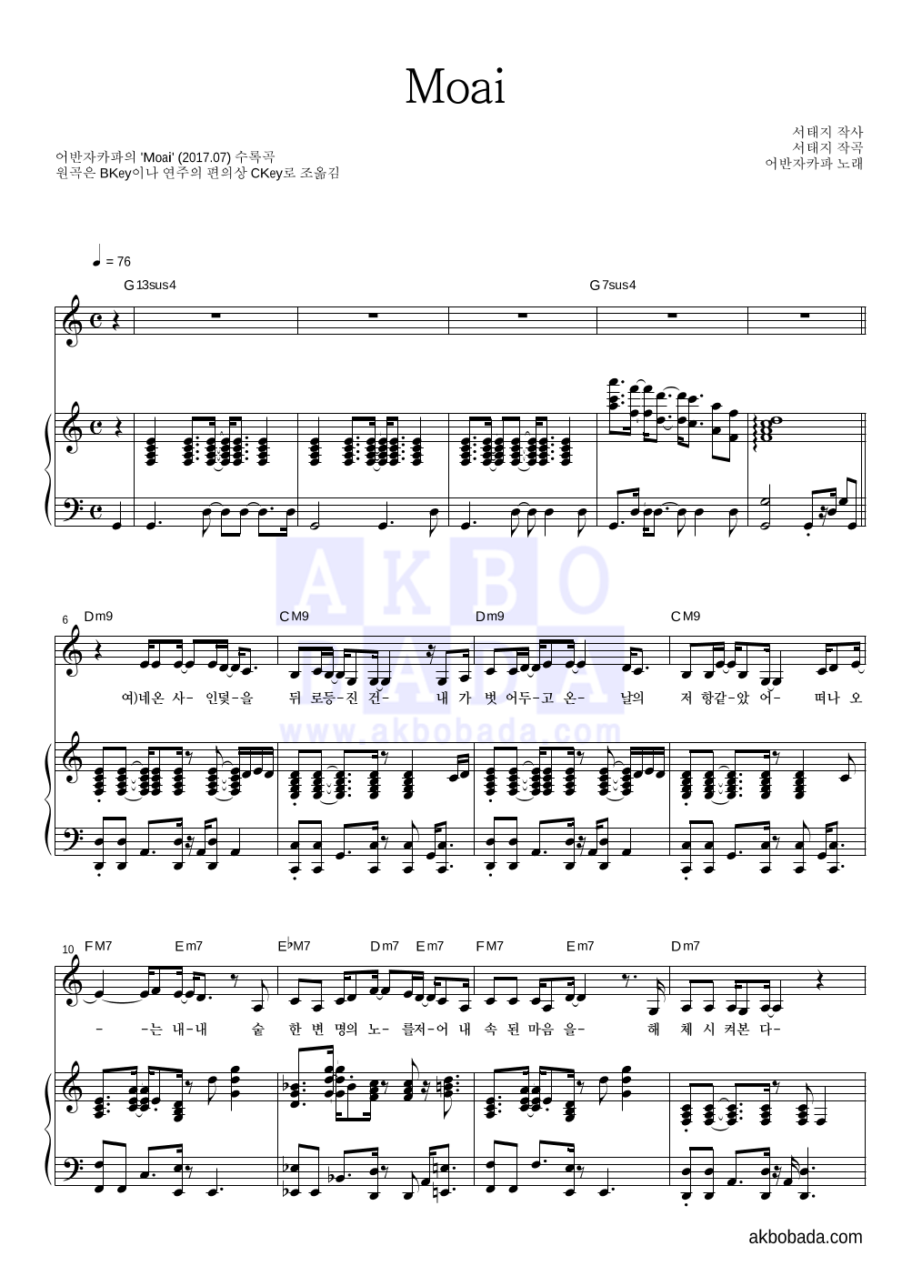 어반자카파 - Moai 피아노 3단 악보 
