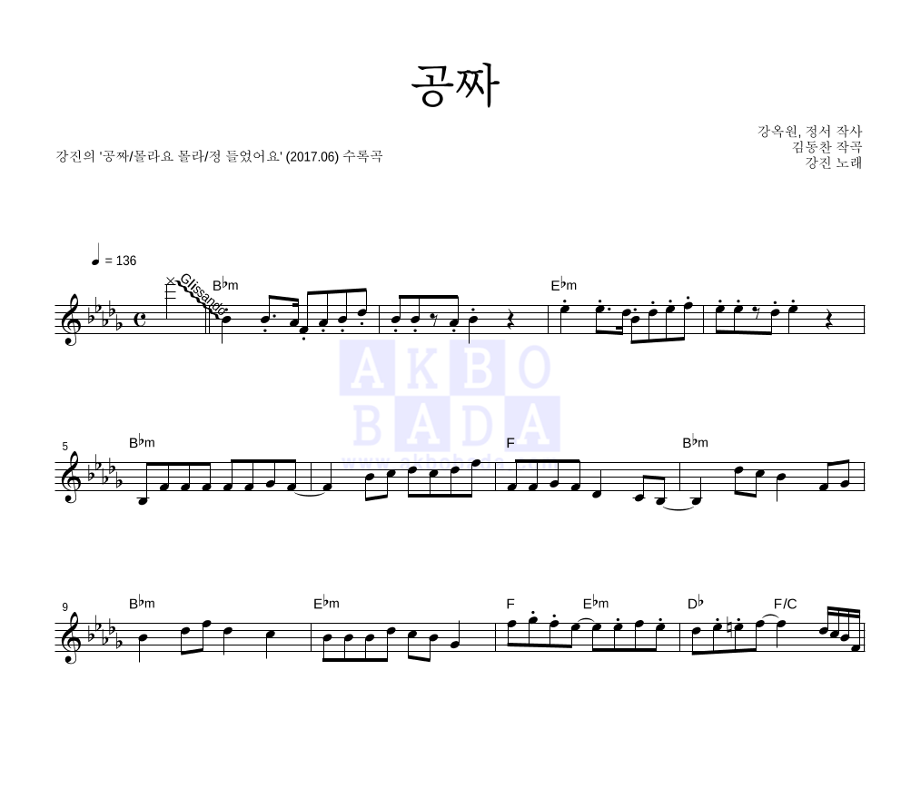 강진 - 공짜 멜로디 악보 