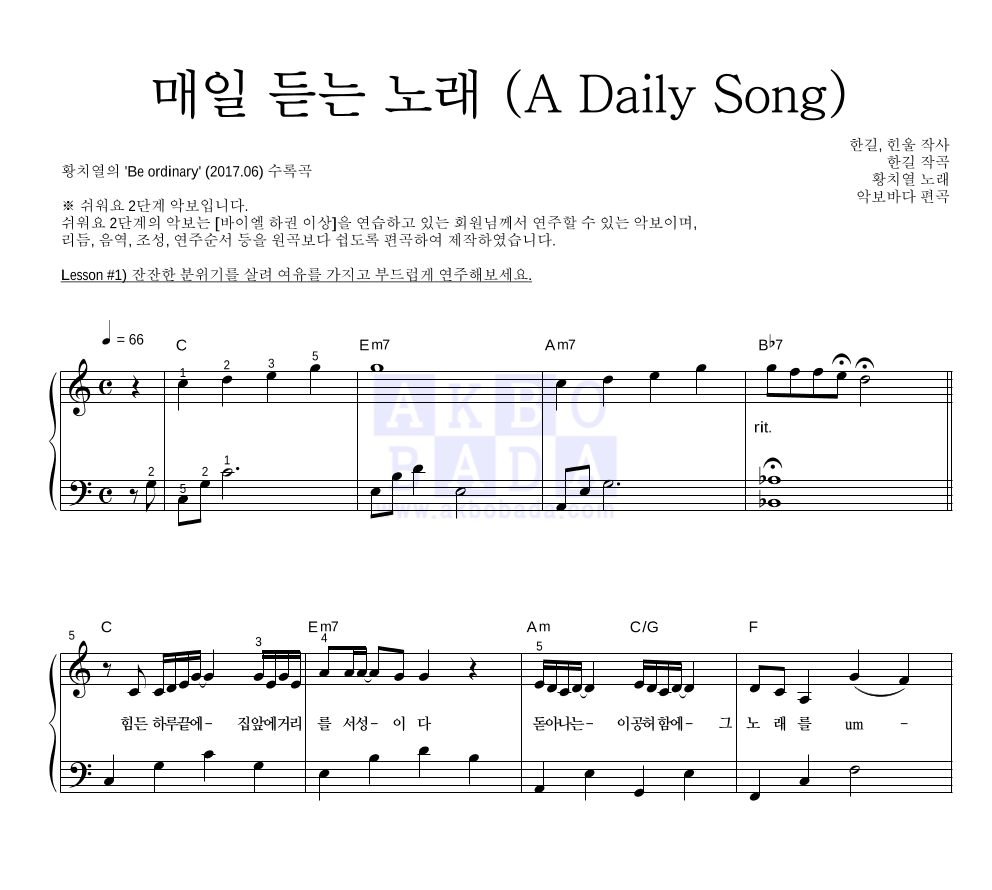 황치열 - 매일 듣는 노래 (A Daily Song) 피아노2단-쉬워요 악보 