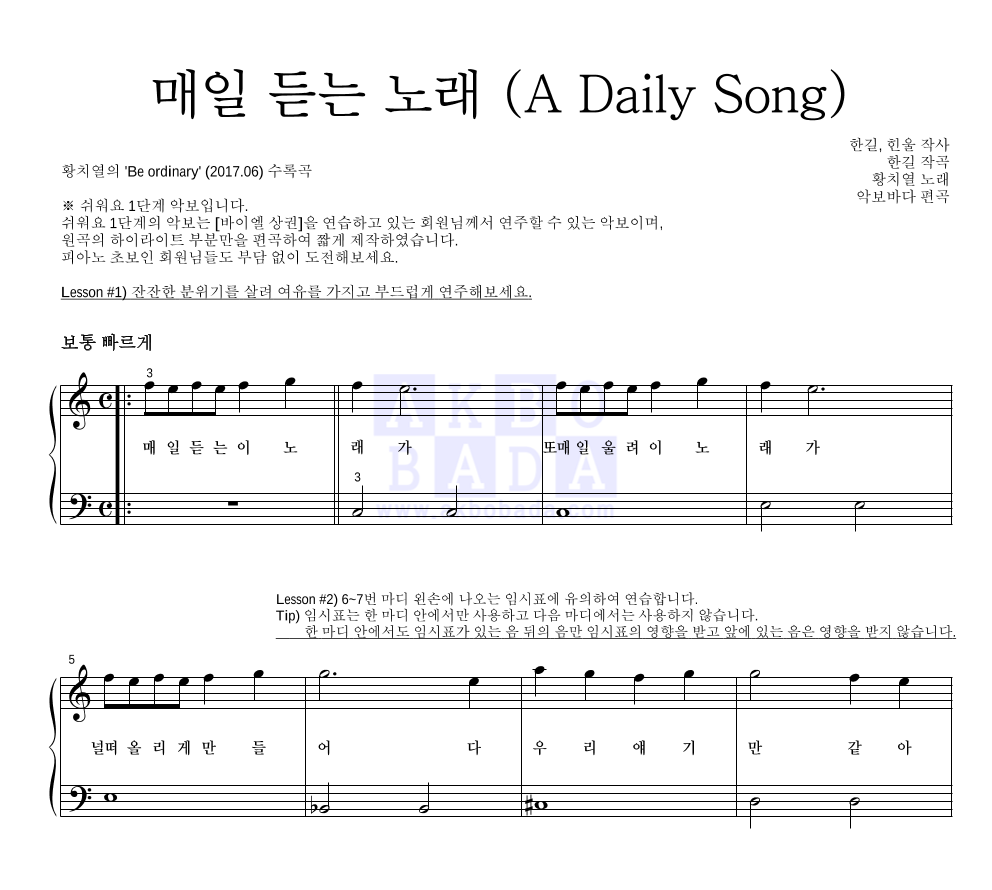 황치열 - 매일 듣는 노래 (A Daily Song) 피아노2단-쉬워요 악보 