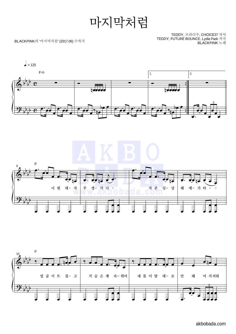 블랙핑크 - 마지막처럼 피아노 2단 악보 
