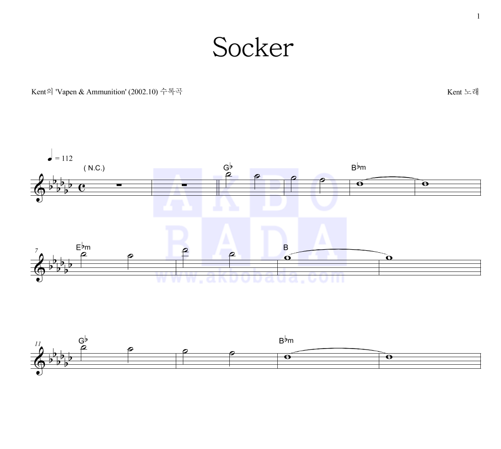 Kent - Socker 멜로디 악보 